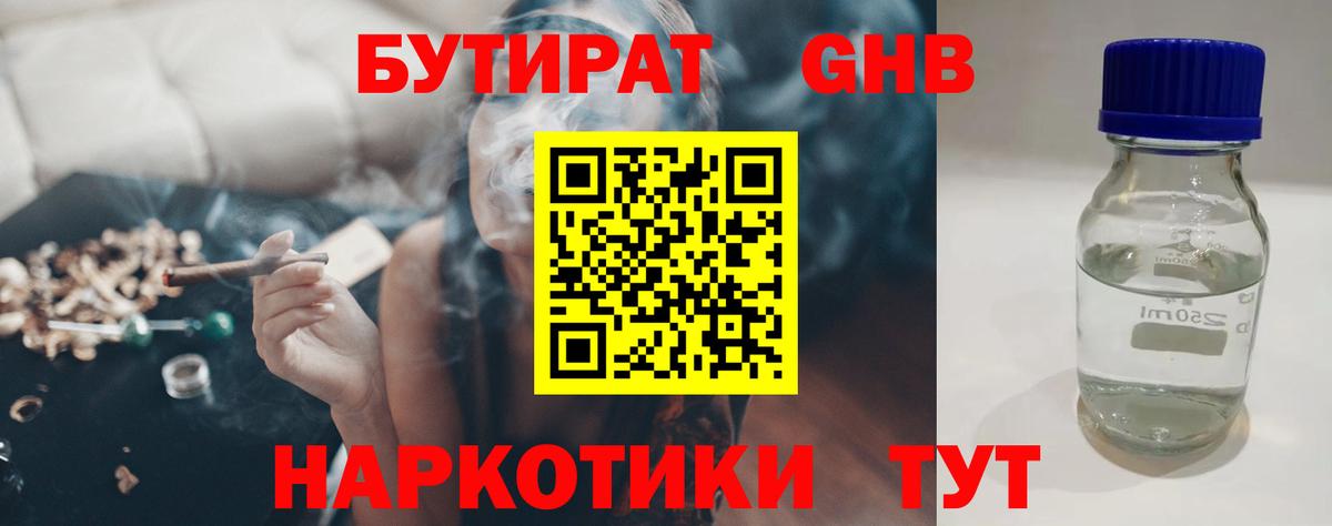 Бутират оксибутират Ачхой-Мартан