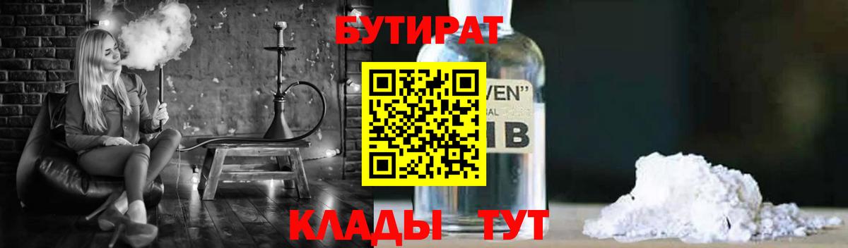 Ачхой-Мартан  БУТИРАТ GHB  Бутират  Вход с VPN 