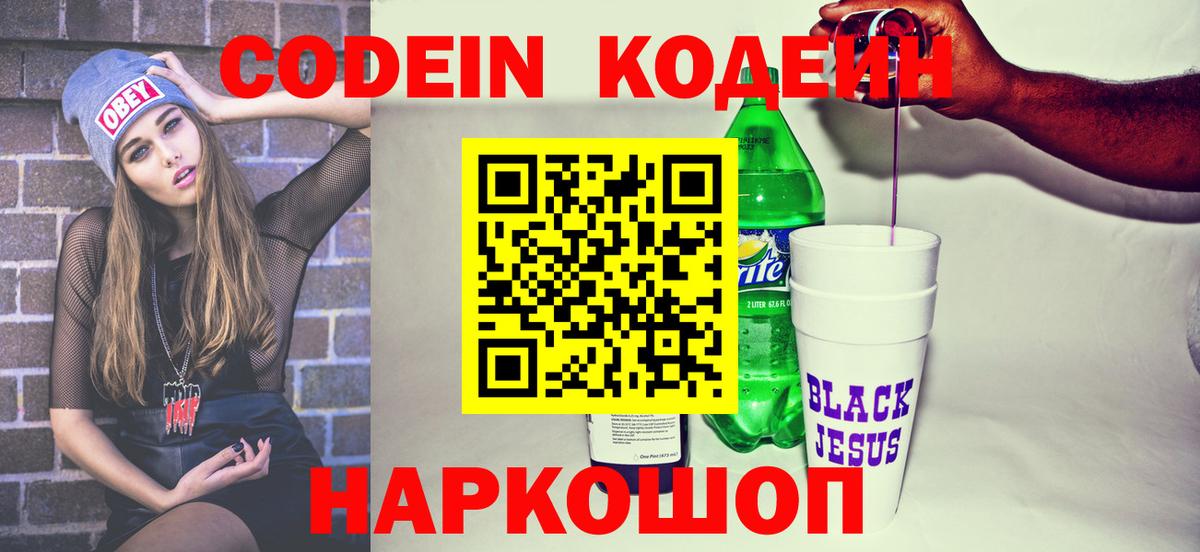 Кодеиновый сироп Lean напиток Lean (лин) Ачхой-Мартан