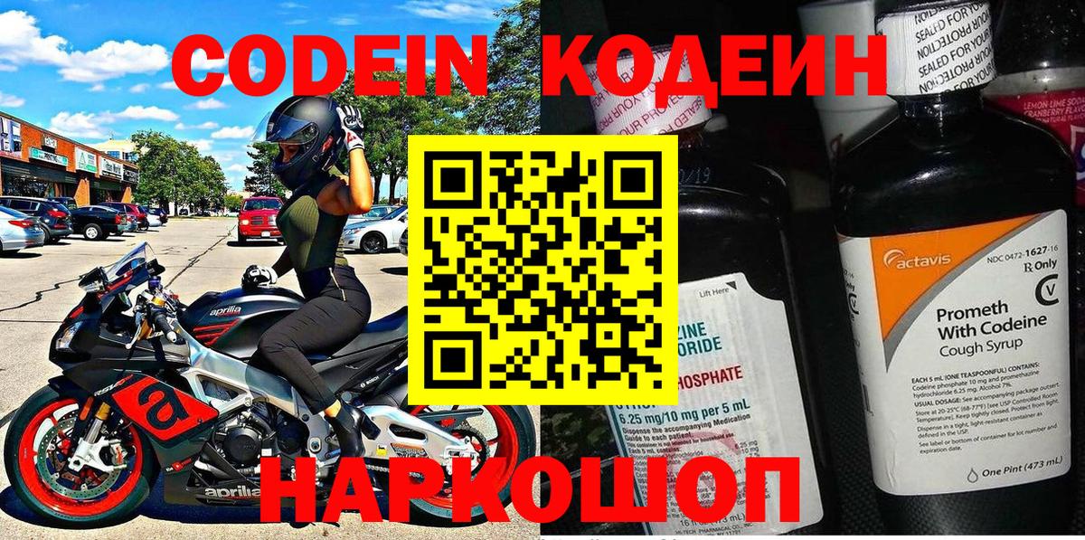 Ачхой-Мартан  Кодеин напиток Lean (лин)  Вход с VPN 