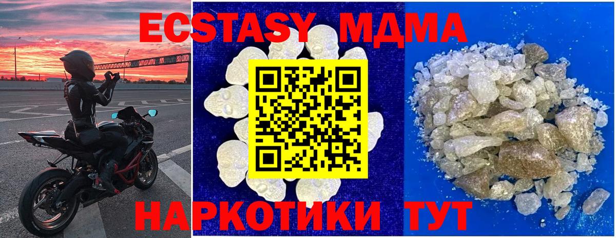 МДМА  Вход с VPN  Ачхой-Мартан  МДМА VHQ  МДМА молли 